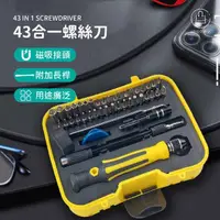 在飛比找momo購物網優惠-【Jo Go Wu】43合一螺絲刀(螺絲起子/手機維修工具盒