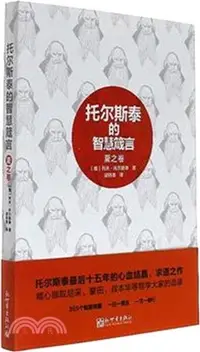 在飛比找三民網路書店優惠-托爾斯泰的智慧箴言：夏之卷（簡體書）