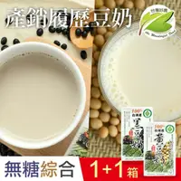 在飛比找momo購物網優惠-【台灣好農】100%台灣產產銷履歷綜合黃豆奶＋黑豆奶 250