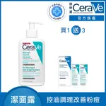 CERAVE適樂膚 淨膚白泥抗粉痘潔面露 236ML 特談限定組 官方旗艦店