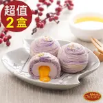 【CHAOBY 超比食品】真台灣味-香芋流心酥6入禮盒X2盒(50GX6個/盒)