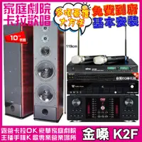 在飛比找PChome24h購物優惠-金嗓歡唱劇院超值組合 K2F+TDF K-105+FNSD 