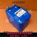 {公司貨 最低價}美國MAXWELL超級法拉電容 16V500F車載提升動力應急救援啟動電源