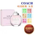 時尚美妝 COACH NEW YORK 時尚經典 女香 小香 4.5ML 批發