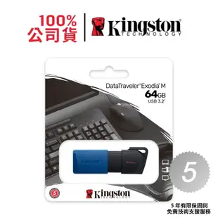 Kingston金士頓 DTXM/64GB DataTraveler Exodia M USB 隨身碟 64G 台灣製