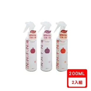 ENSHUFUNG恩舒芳-犬貓寵物香氛噴劑200ml X2入組(下標數量2+贈神仙磚)