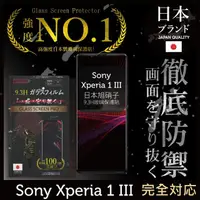 在飛比找momo購物網優惠-【INGENI徹底防禦】Sony Xperia 1 III 