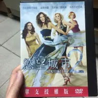 在飛比找蝦皮購物優惠-《電影DVD》慾望城市2