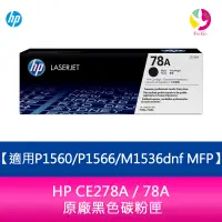 在飛比找蝦皮商城優惠-HP CE278A / 78A 原廠黑色碳粉匣 適用P156