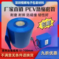 在飛比找淘寶網優惠-PVC大規格套管18650電池熱縮管模型配件鋰電池組封裝塑皮