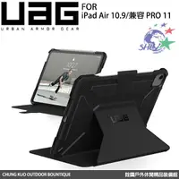 在飛比找蝦皮商城優惠-UAG iPad Air 10.9 耐衝擊保護殼 / 相容i