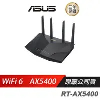 在飛比找誠品線上優惠-ASUS 華碩 RT-AX5400 雙頻 WiFi 6 路由