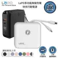 在飛比找myfone網路門市優惠-LaPo 數顯自帶線行動電源+充電頭+15W磁吸無線充電(Q