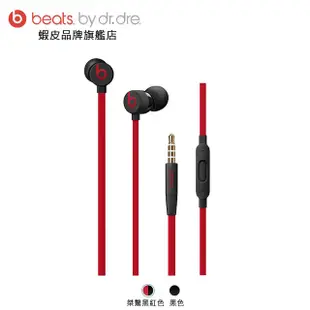 Beats urBeats3 入耳式耳機 耳道式 隔絕噪音 麥克風耳機 3.5mm【官方旗艦店】
