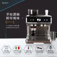 在飛比找誠品線上優惠-SCION CAFE PRO經典義式濃縮咖啡機SCM-20X