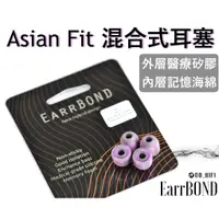 在飛比找有閑購物優惠-現貨 EarrBOND Asian fit 混合式耳塞 低頻