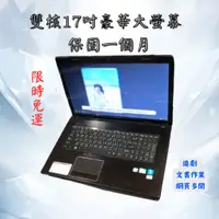 在飛比找蝦皮購物優惠-筆電 免運 17吋電腦 聯想Lenovo G770 超大螢幕