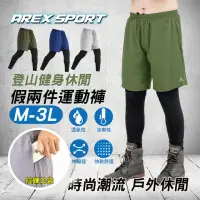 在飛比找momo購物網優惠-【AREXSPORT】假兩件褲登山褲 大碼假兩件運動褲 釣魚