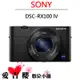 SONY DSC-RX100M4 公司貨 全新 免運 索尼 RX100M4 RX100IV M4 類單 大光圈