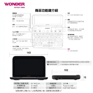 【WONDER旺德】旺德AI英文學習機 WM-T100W 語言學習 電子辭典 43國對話翻譯 拍照翻譯 離線翻譯