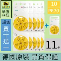 在飛比找momo購物網優惠-【易耳通助聽器】西門子助聽器電池10/A10/S10/PR7