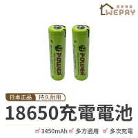 在飛比找蝦皮商城優惠-Panasonic 18650鋰電池 鋰電池 電池 充電電池