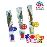 在飛比找momo購物網優惠-【EARTH PET 日本寵物星球】笑臉水果羽毛逗貓棒玩具(