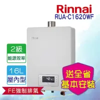 在飛比找momo購物網優惠-【林內】屋內型強制排氣熱水器 16L(RUA-C1620WF