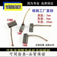 在飛比找Yahoo!奇摩拍賣優惠-百货精品【好品質-放心購】汽車風扇電機馬達碳刷 792 散熱