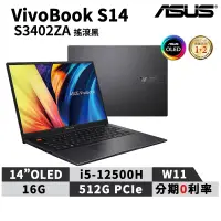 在飛比找蝦皮商城優惠-華碩 Asus 筆電 VivoBook S14 S3402Z