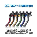 【老虎摩托】REX 雷克斯 TRIUMPH TT600 2000~03 六段式 省力煞車 離合器拉桿