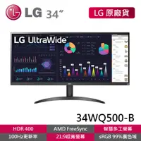 在飛比找蝦皮商城優惠-LG 34WQ500-B 福利品 34吋 21:9 IPS 