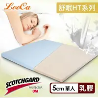 在飛比找momo購物網優惠-【LooCa】HT5cm乳膠舒眠床墊-搭贈吸濕排汗布套(單人