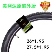 在飛比找Yahoo!奇摩拍賣優惠-美利達原裝山地自行車外胎27.5/26勇士挑戰者公爵300/