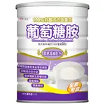 GKC葡萄糖胺810G/1500G (植物奶口味/全素可食/零乳糖)