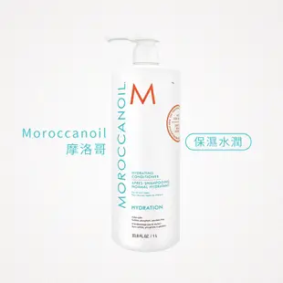 【MOROCCANOIL 摩洛哥優油】 洗髮露/護髮劑 保濕水潤/修復/捲度記憶/柔馭重建/輕盈豐量 1000ml