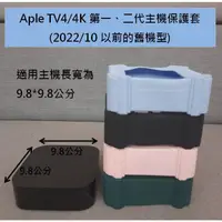 在飛比找蝦皮購物優惠-適用於 Apple TV 主機保護套 TV4 TV4K TV