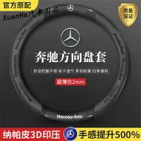 在飛比找樂天市場購物網優惠-賓士方向盤套BENZ方向盤套W204 W205 W211 G