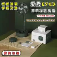 在飛比找蝦皮商城精選優惠-【當天出貨】小米有品 愛登加濕電風扇 收納電風扇 風扇 電扇