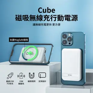 【免運】WiWU Cube 10000安培 磁吸無線充電行動電源／支援APPLE Magsafe／支援三星 、小米