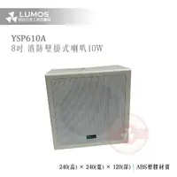 在飛比找蝦皮購物優惠-消防壁掛式喇叭 8吋 10W YSP610A