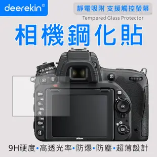 deerekin 超薄防爆 相機鋼化貼 (Nikon D750專用款)