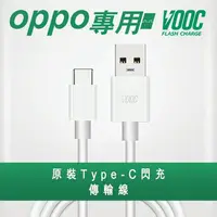 在飛比找金石堂優惠-【VOOC】支援OPPO Type－C閃充傳輸充電線