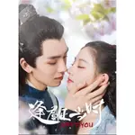 2021大陸劇 逢君正當時 DVD 朱麗嵐/黃天崎【高清 全新盒裝】2碟