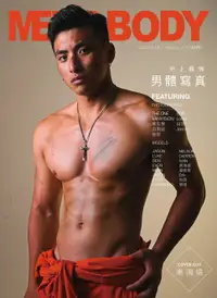 在飛比找樂天市場購物網優惠-【電子書】2023 MEN ’S BODY 史上最強男體寫真