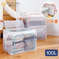 在飛比找PChome24h購物優惠-【MAMORU】大容量透明摺疊收納箱-100L(折疊 置物箱