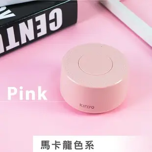 【KINYO】馬卡龍藍牙喇叭 (BTS-720) 藍芽5.0 讀卡 TWS串聯 音響 喇叭 iphone可用 隨身喇叭