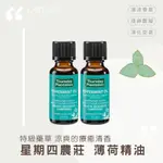 THURSDAY PLANTATION 星期四農莊 100%純精油 薄荷精油 25ML 澳洲