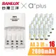 SANLUX三洋 X a+plus充電組(附3號2600mAh電池16顆-白金款) (8.9折)