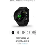 GARMIN FORERUNNER 55 GPS智慧心率跑錶 率性黑 全新現貨